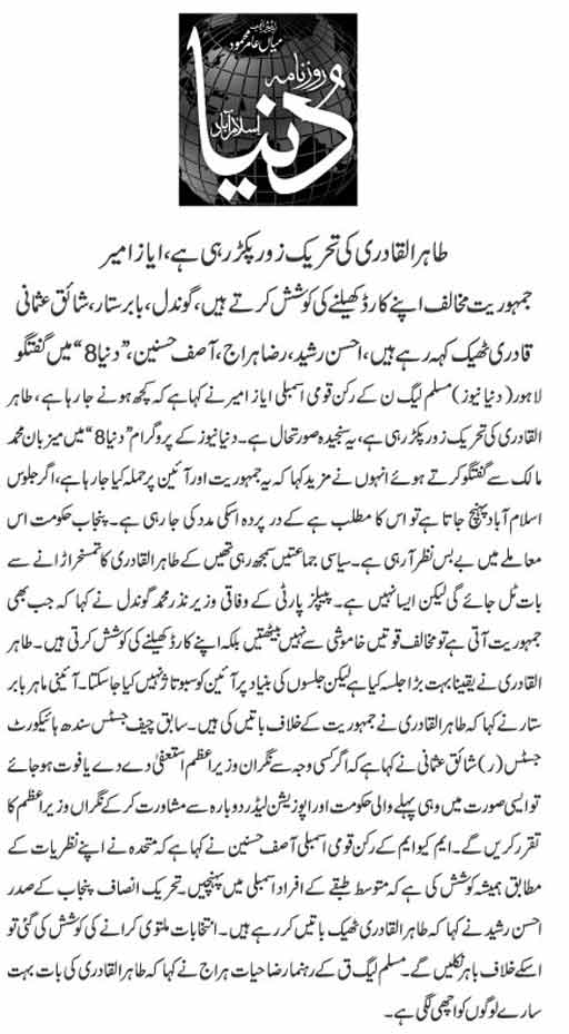 تحریک منہاج القرآن Minhaj-ul-Quran  Print Media Coverage پرنٹ میڈیا کوریج Daily Dunya Back  Page